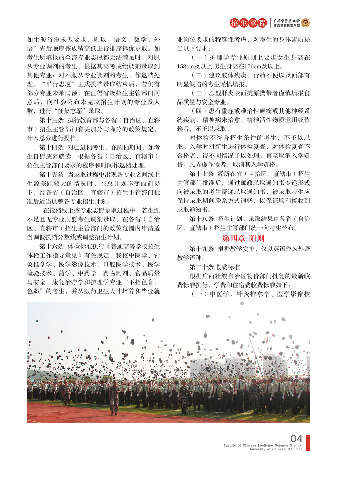 广西中医药大学赛恩斯新医药学院－2023年招生简章
