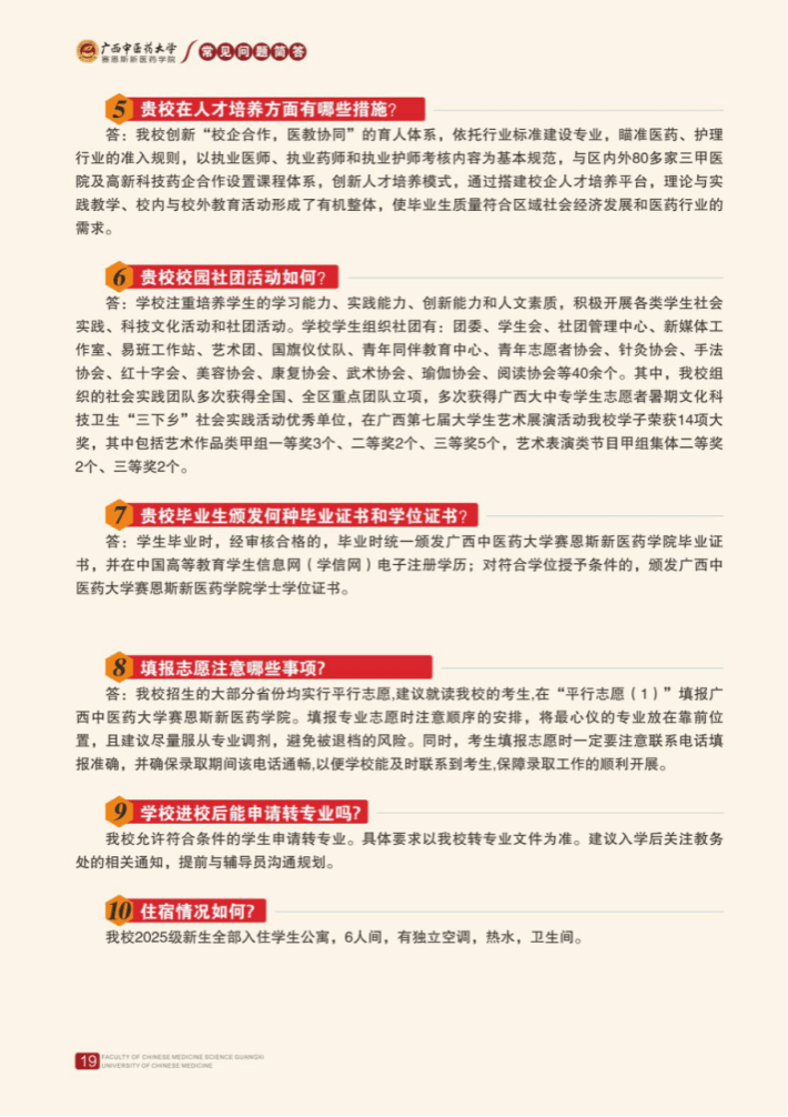 2025年招生简章