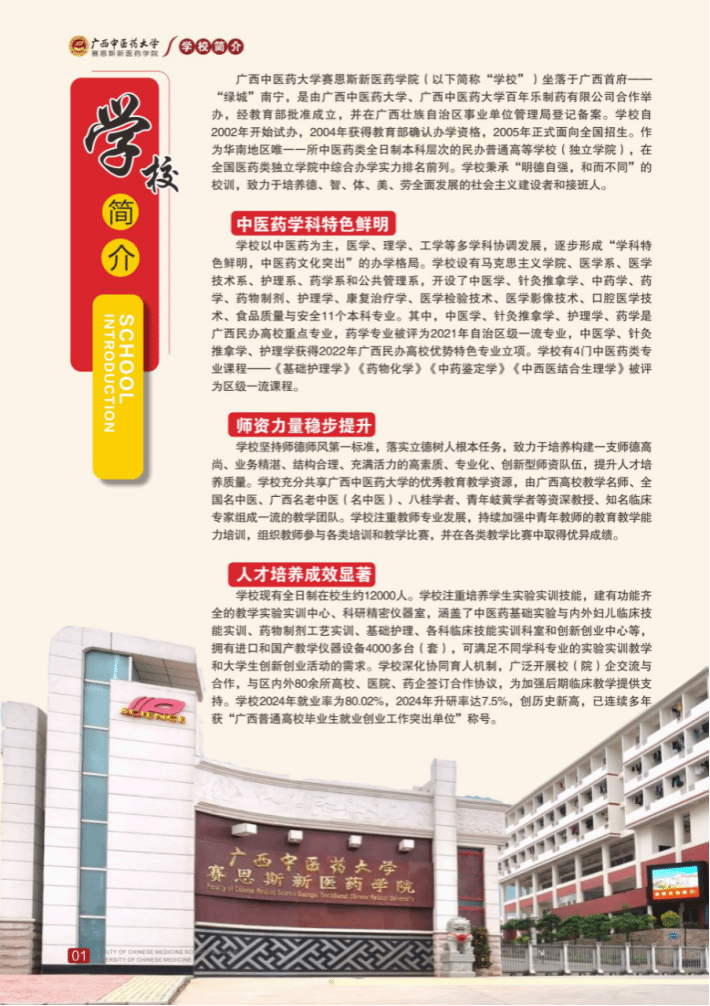 2025年招生简章
