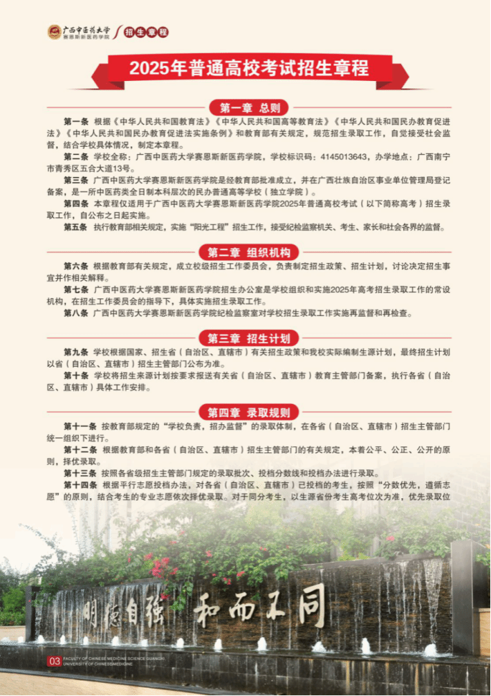 2025年招生简章