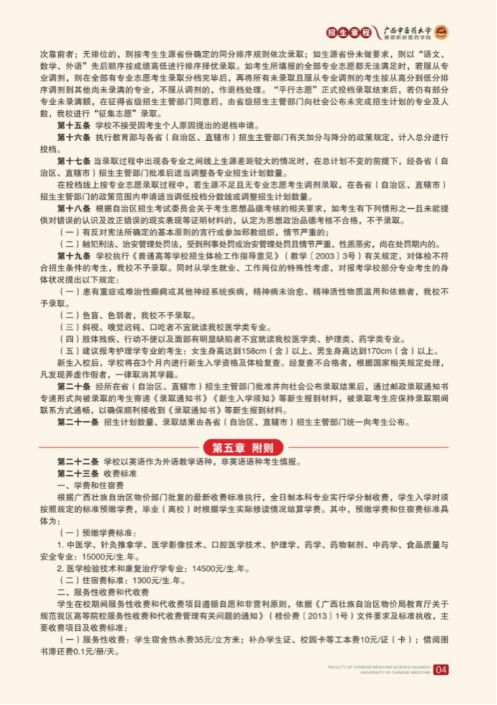 2025年招生简章