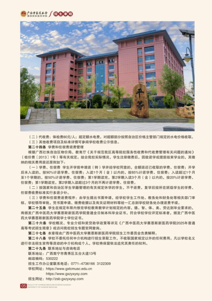 2025年招生简章