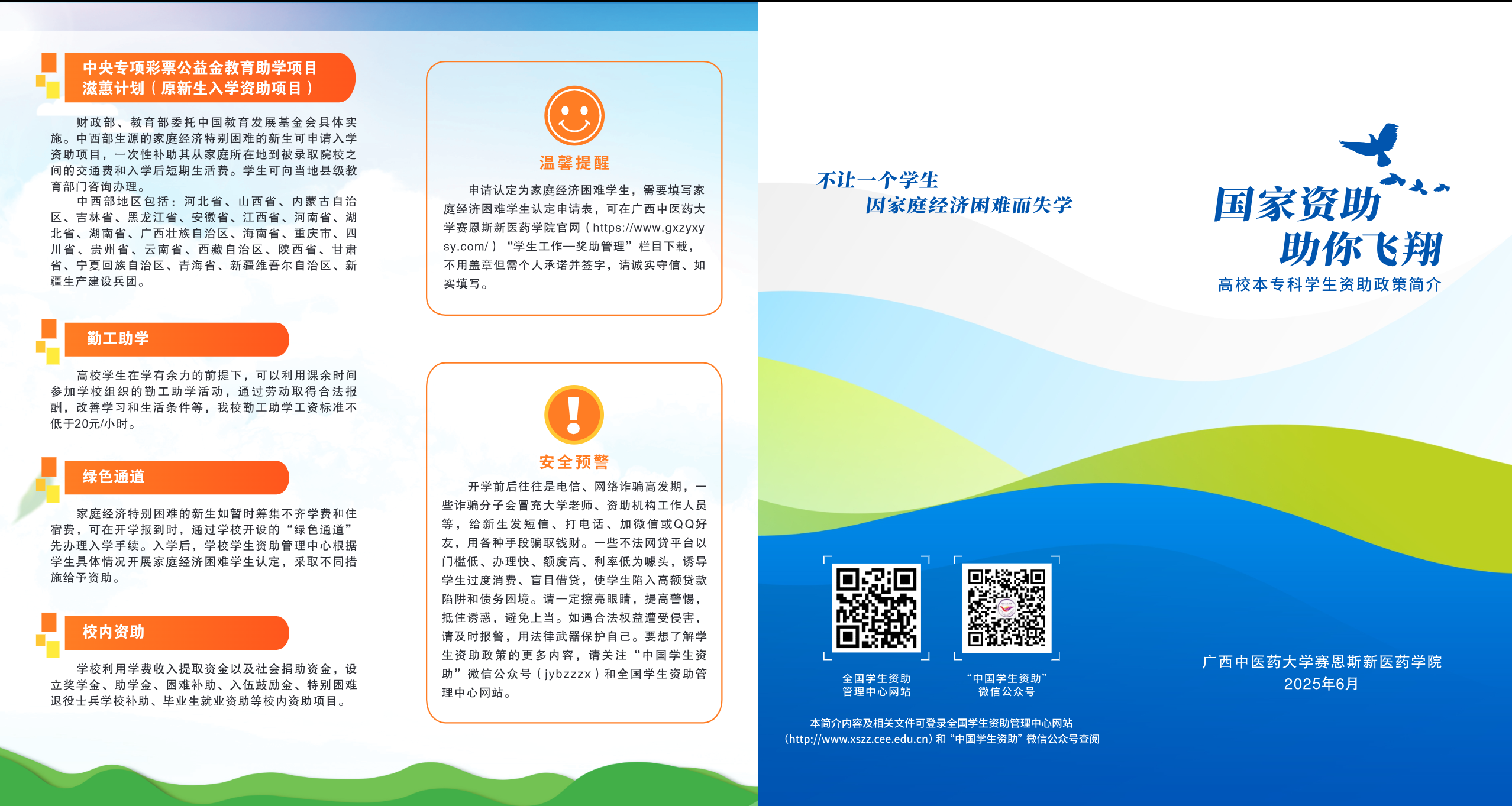 奖学金