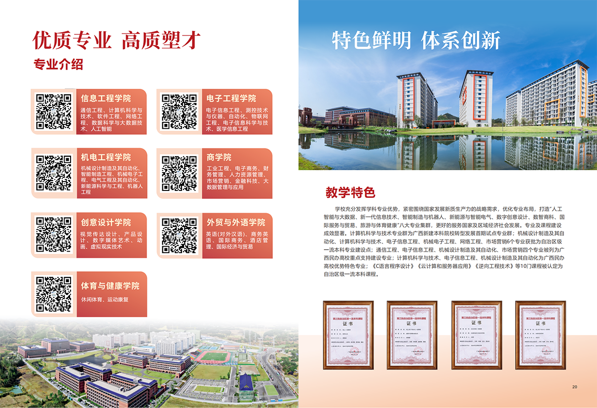 桂林信息科技学院2024年招生简章