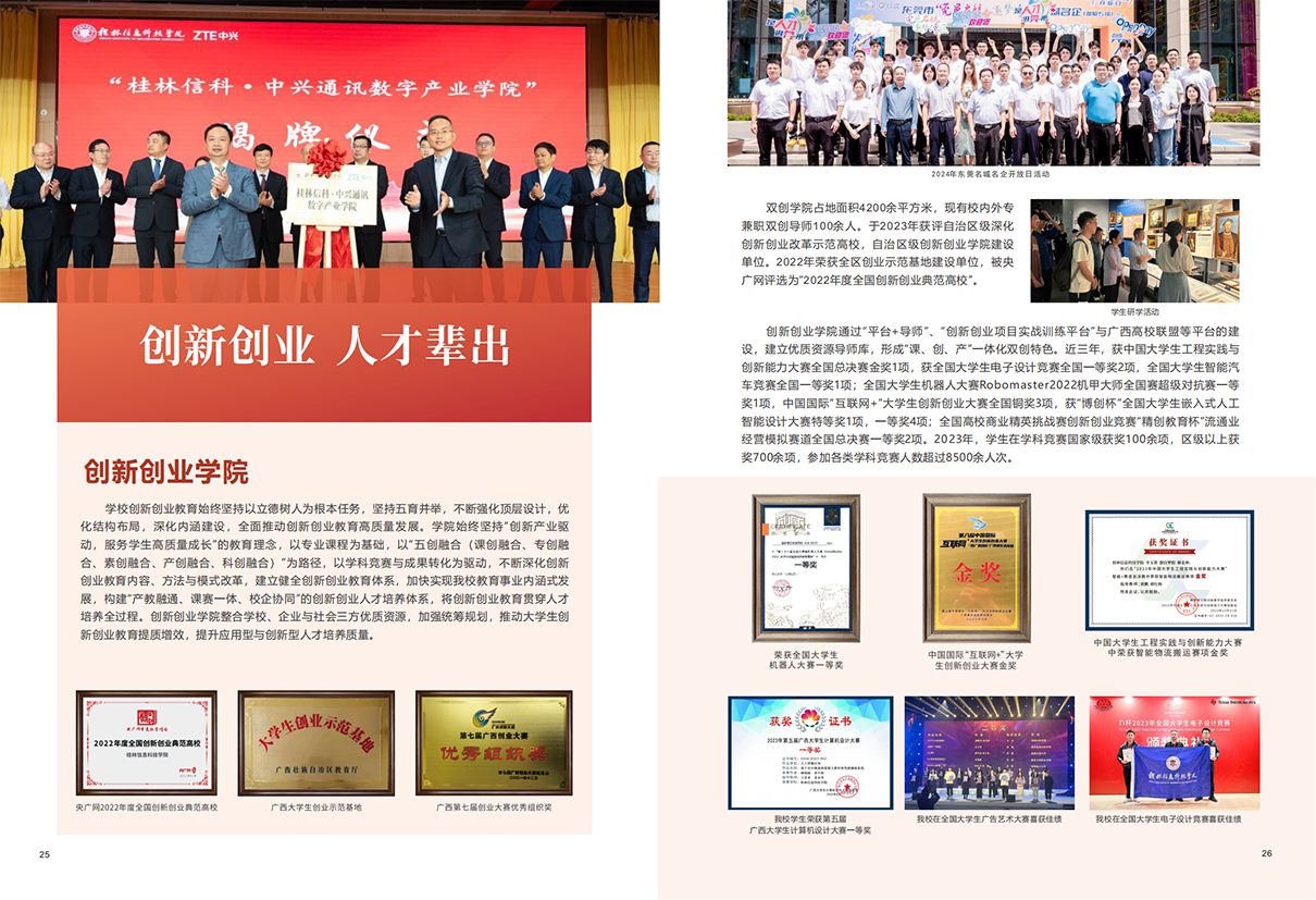 桂林信息科技学院2024年招生简章