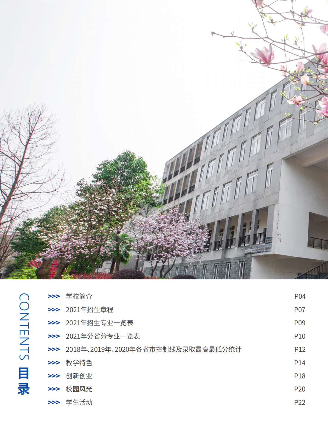 桂林信息科技学院2021年招生简章