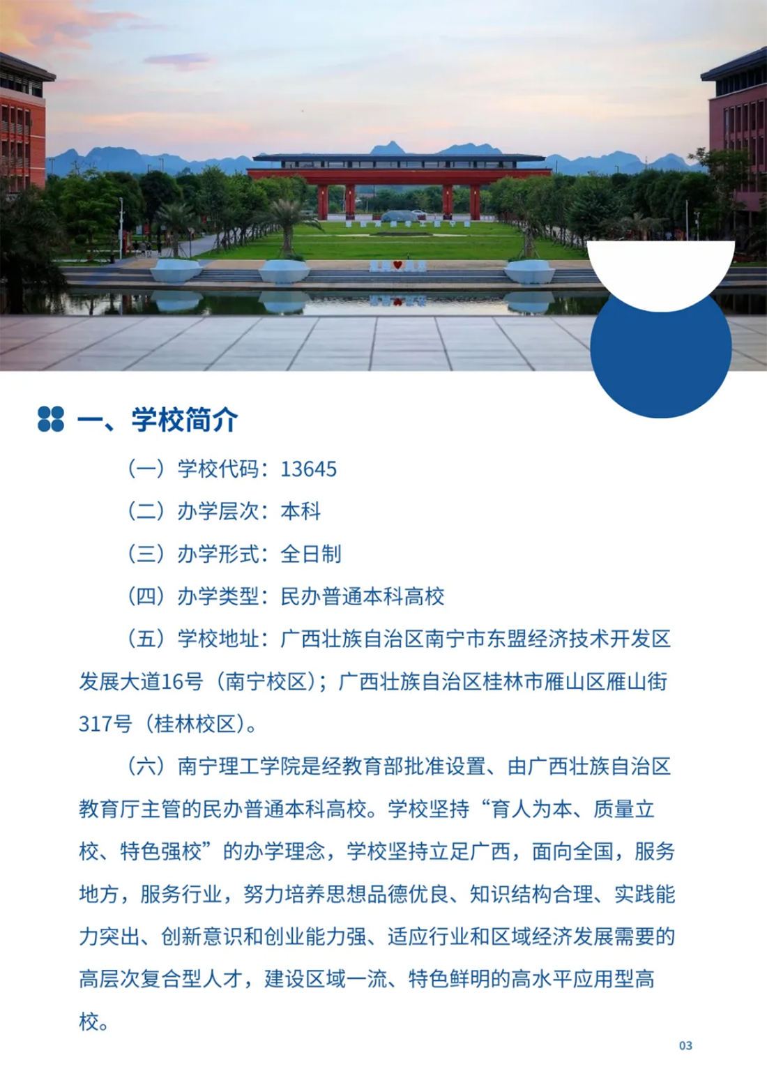 南宁理工学院2025年普通高等教育专升本招生简章