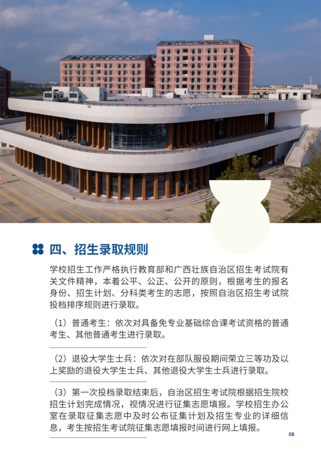 南宁理工学院2025年普通高等教育专升本招生简章
