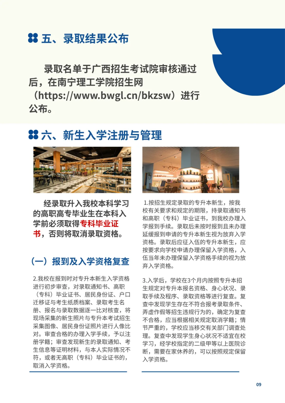 南宁理工学院2025年普通高等教育专升本招生简章