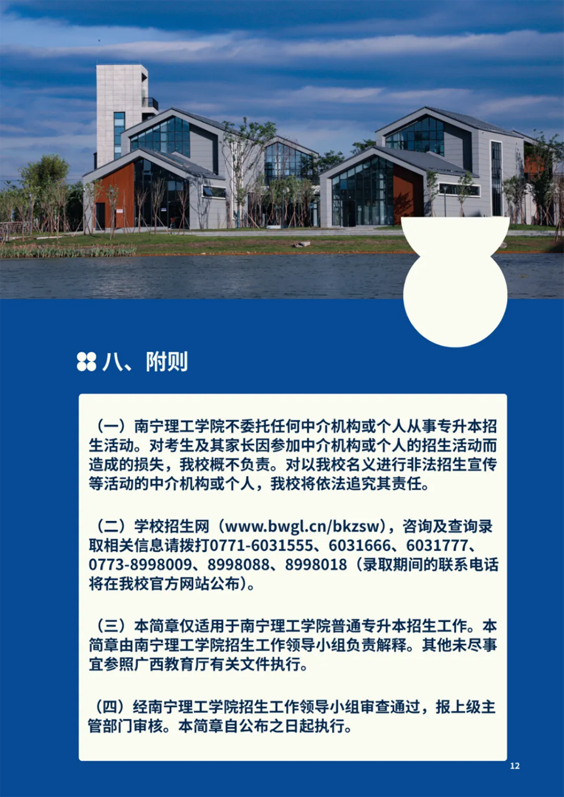 南宁理工学院2025年普通高等教育专升本招生简章