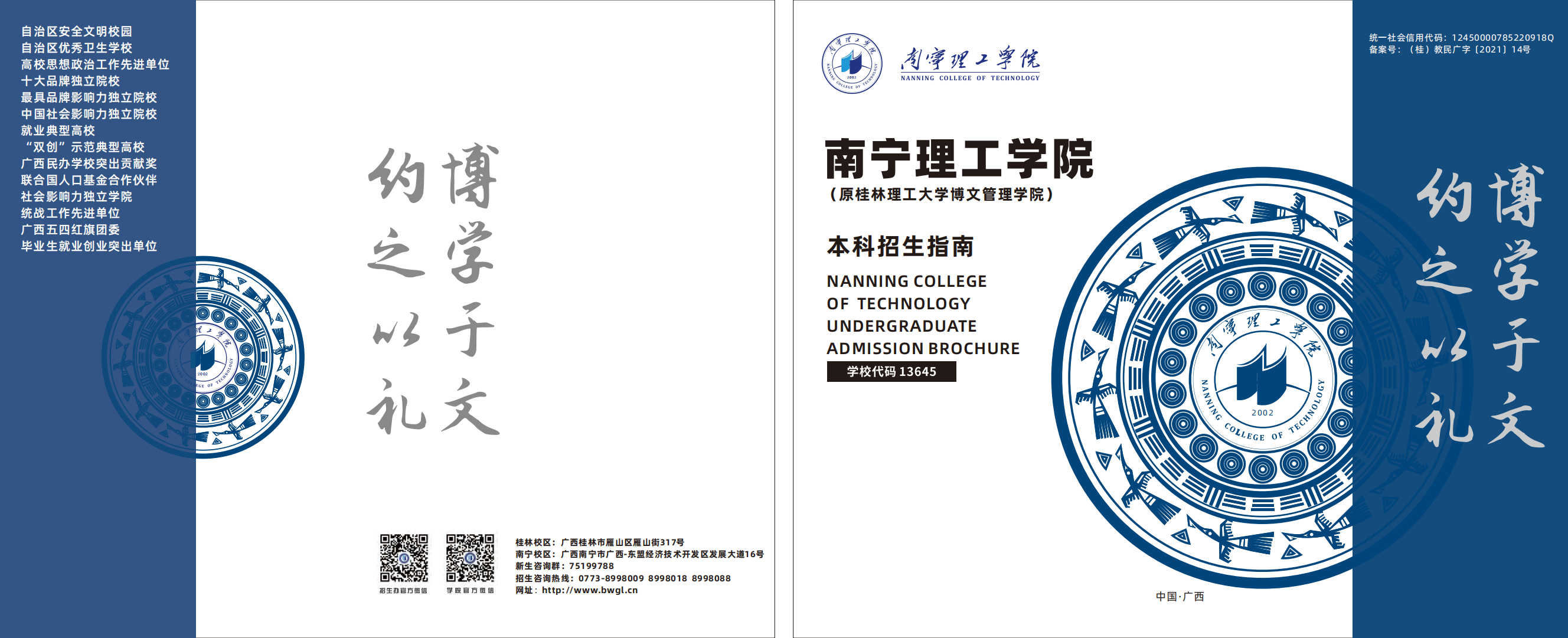 南宁理工学院本科招生指南