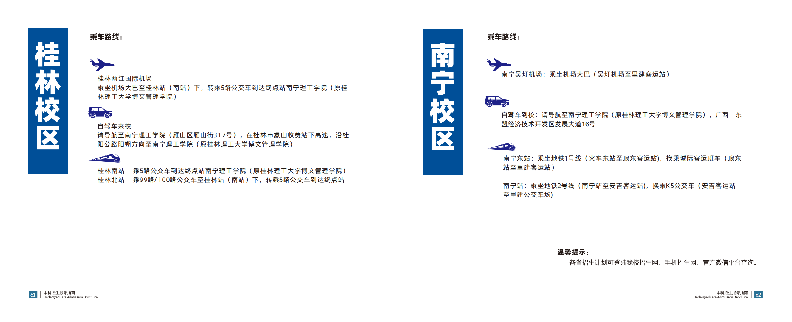 南宁理工学院本科招生指南