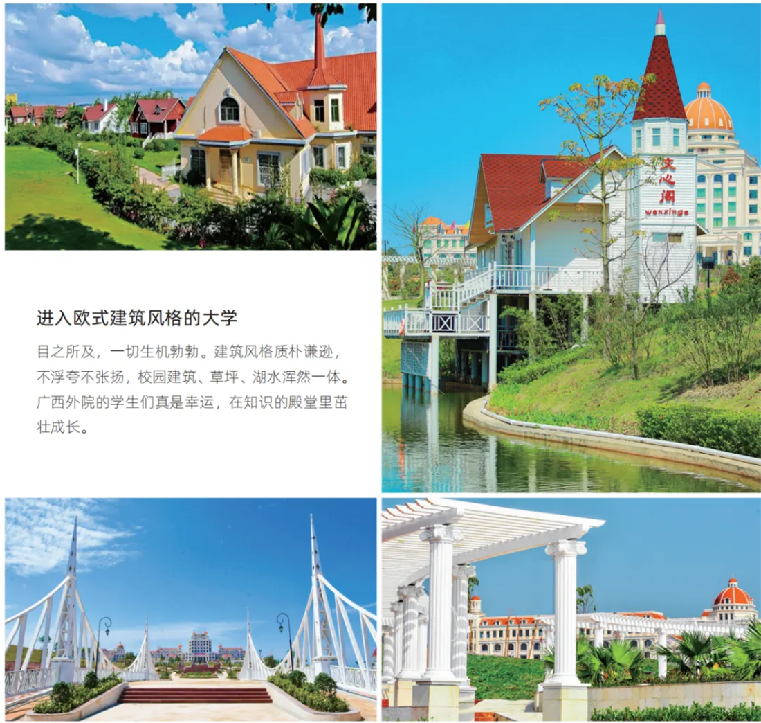 欢迎广大考生报考广西外国语学院