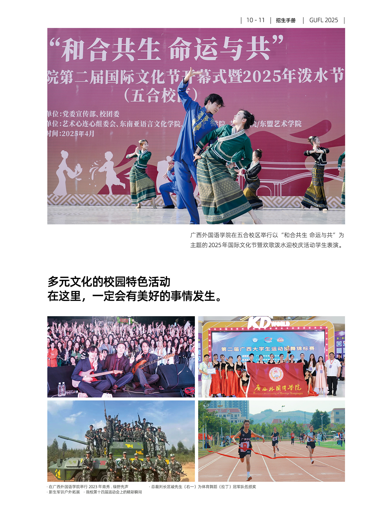 广西外国语学院2025年招生简章