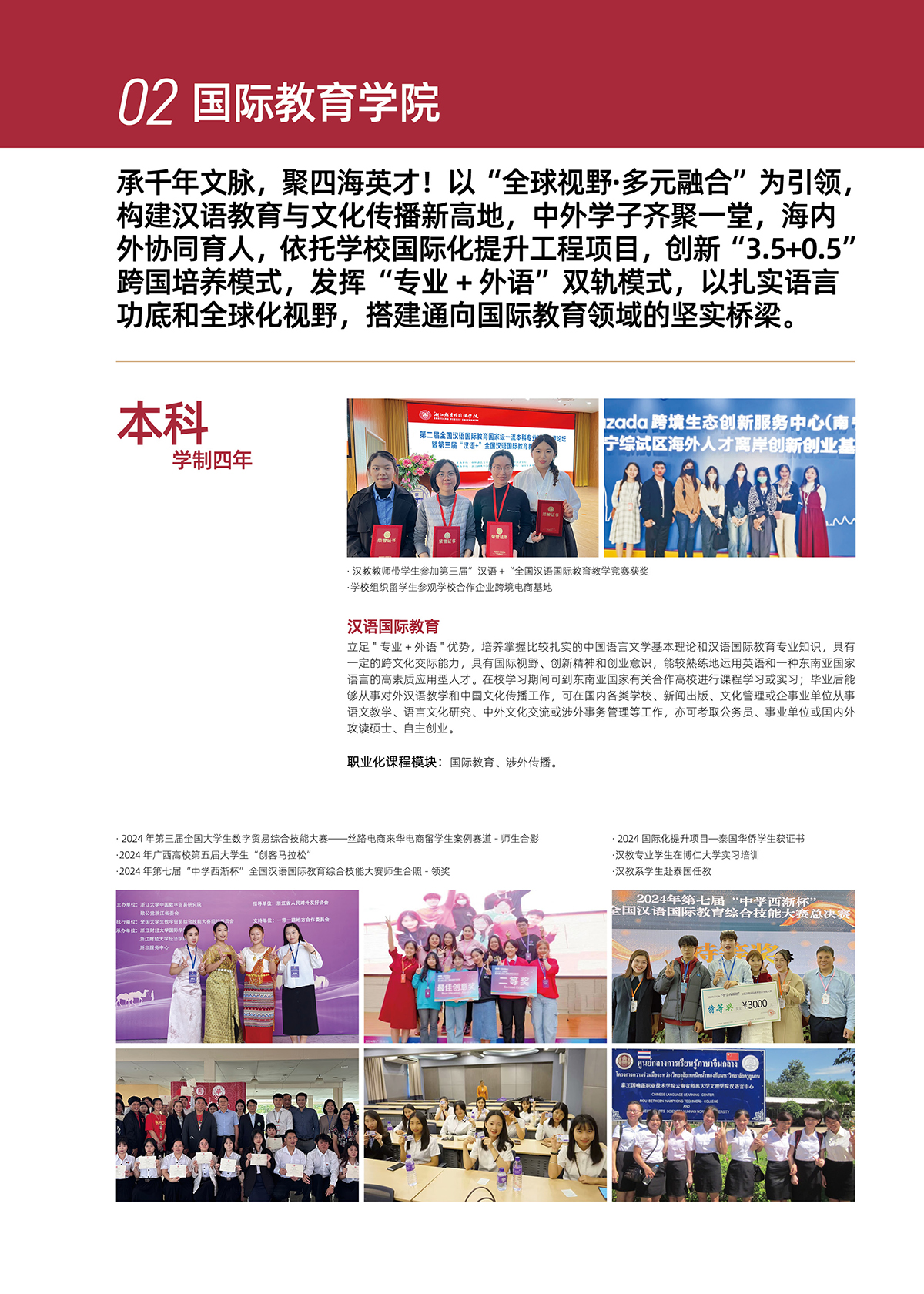 广西外国语学院2025年招生简章