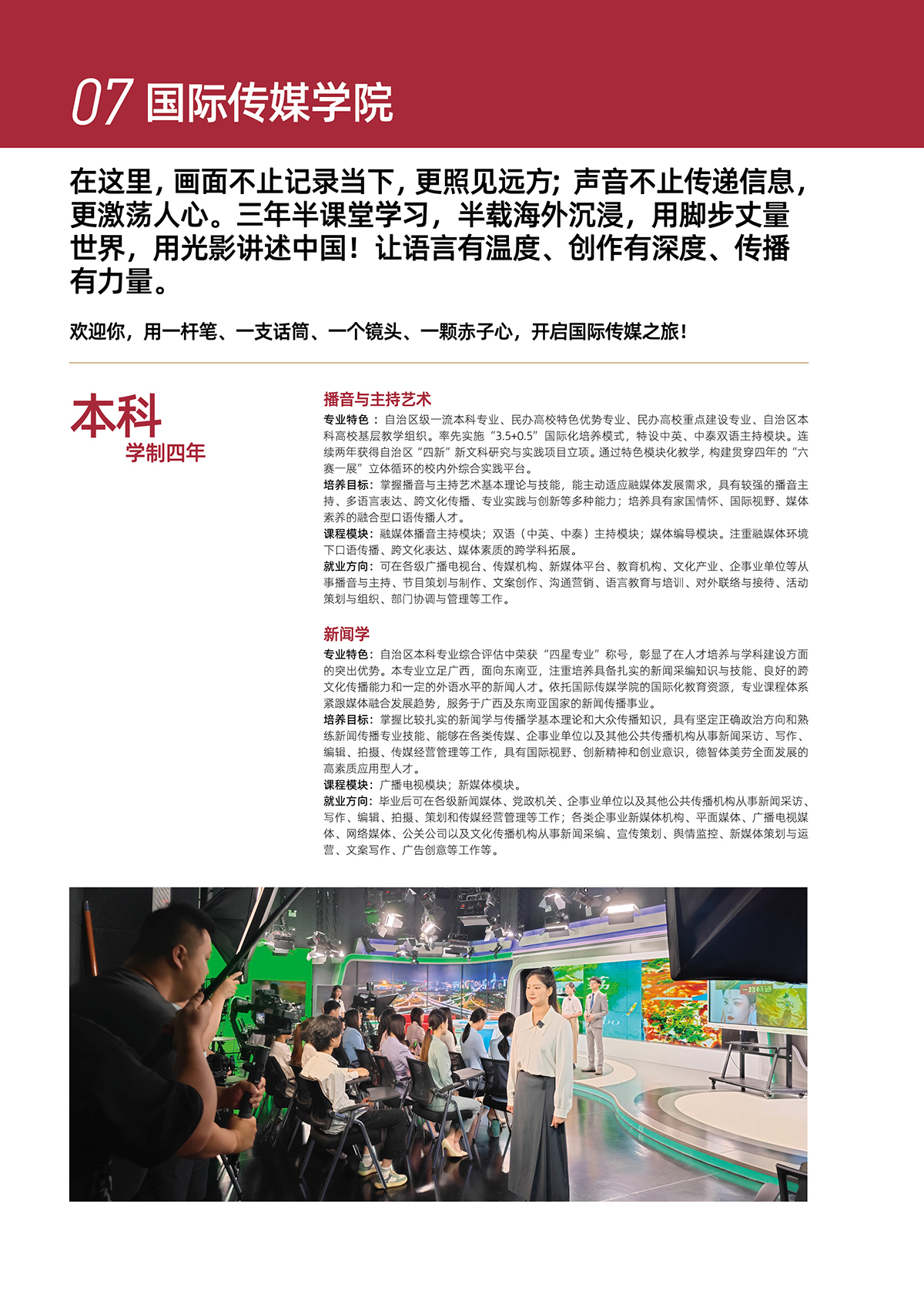 广西外国语学院2025年招生简章