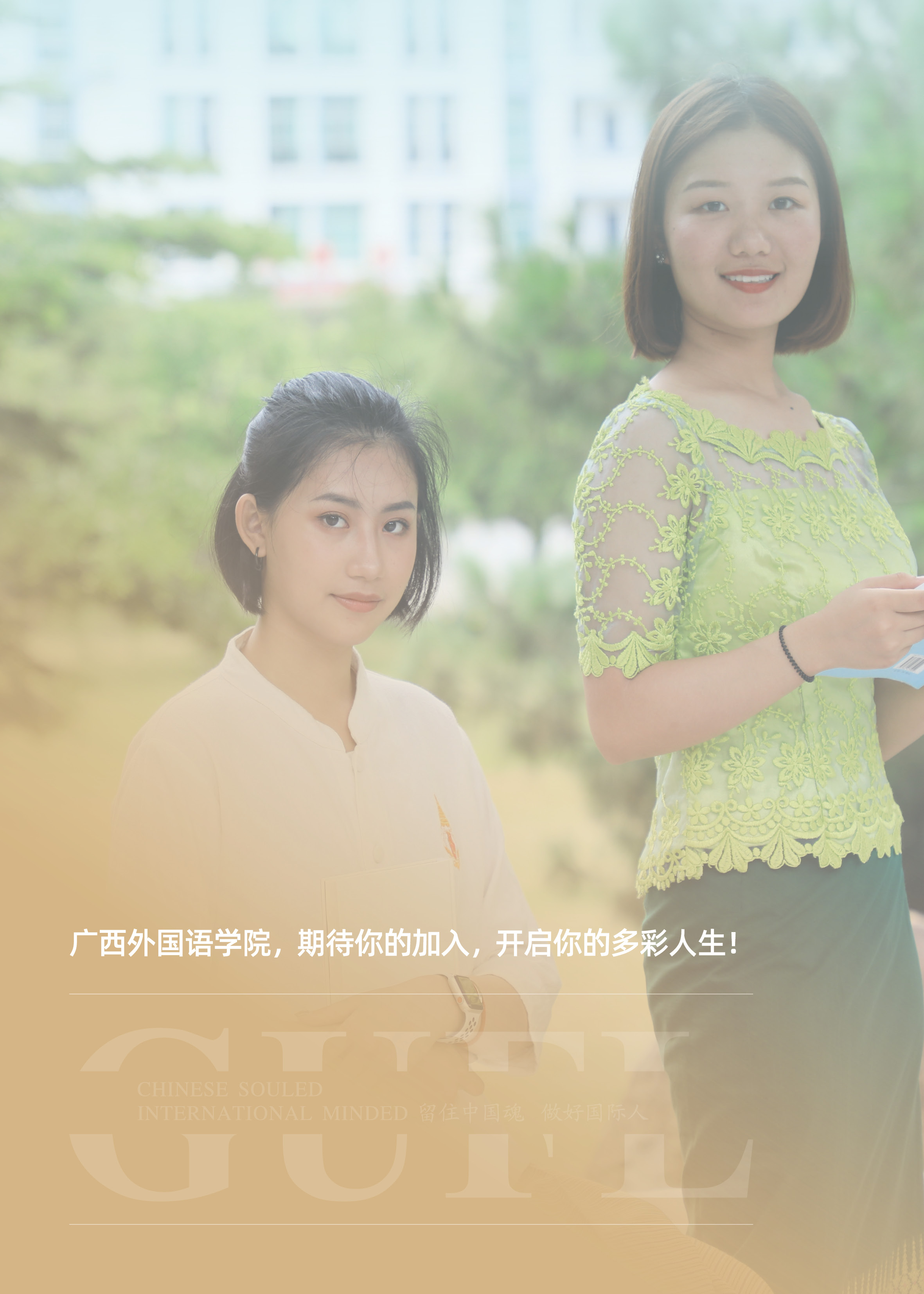 广西外国语学院2025年招生简章