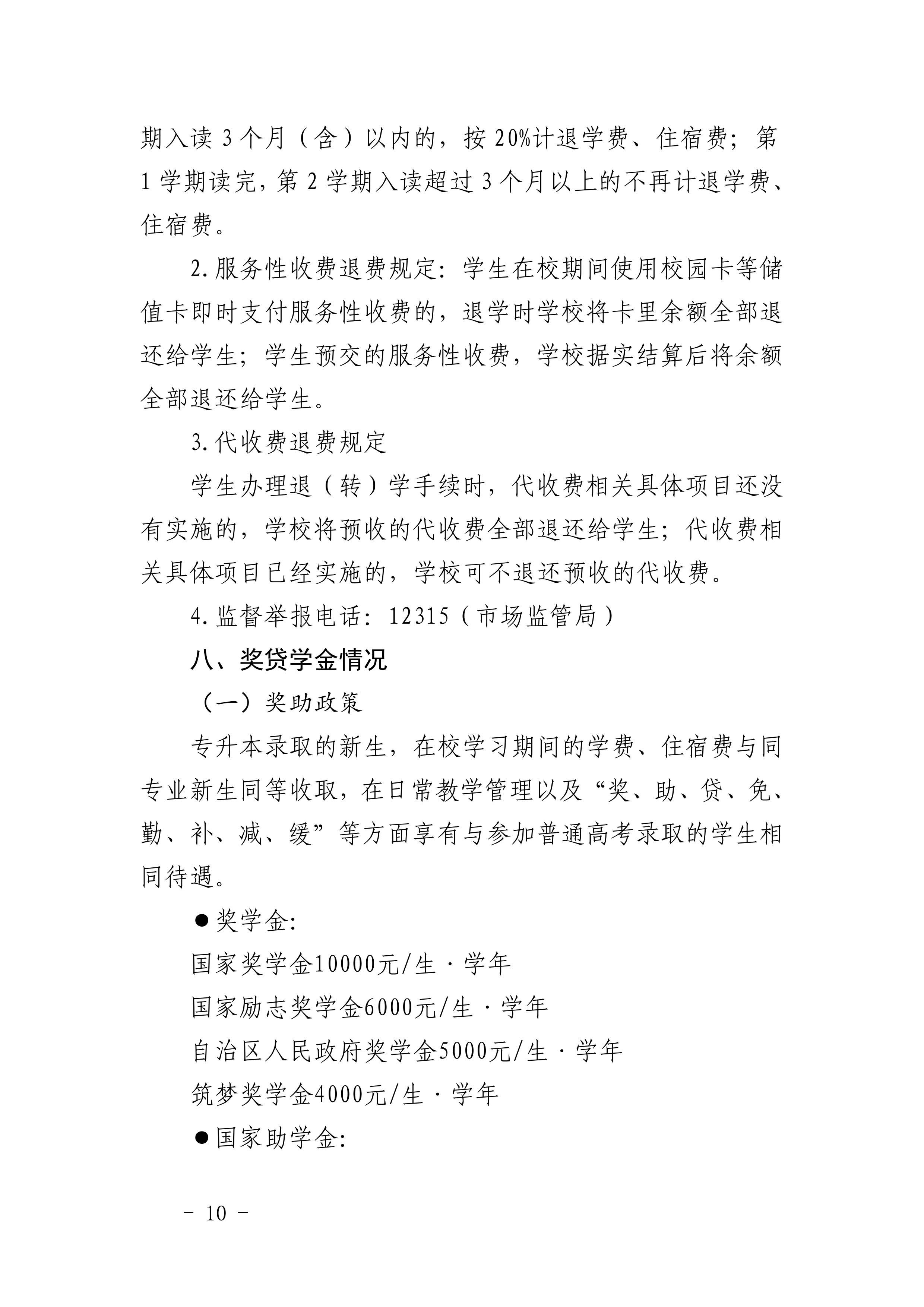 广西外国语学院2025年普通高等教育专升本招生简章