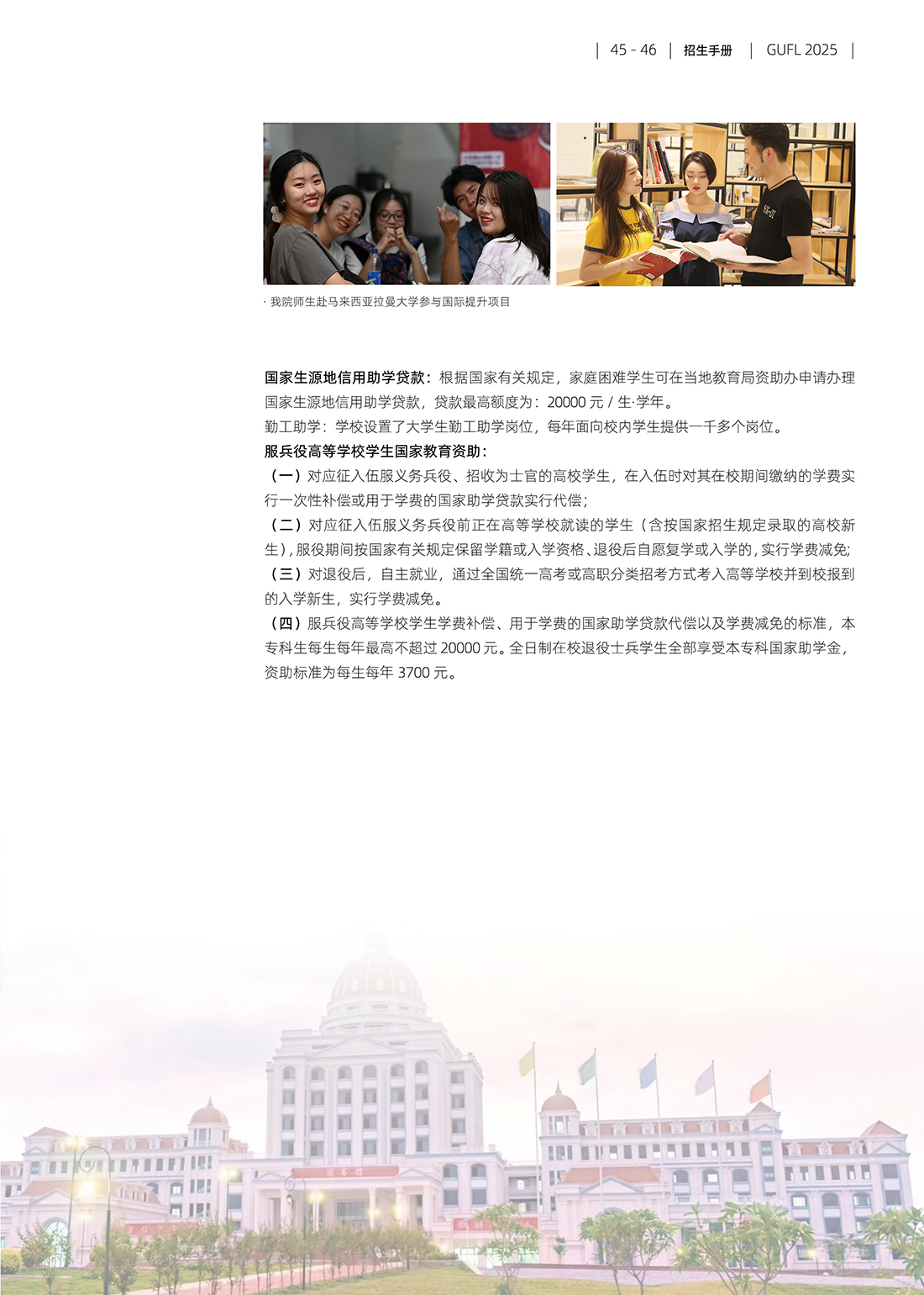 广西外国语学院-奖 / 助学金政策