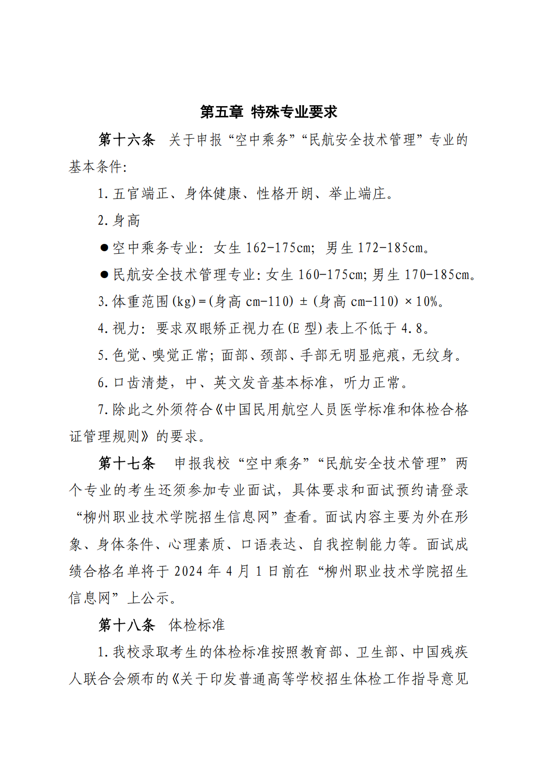 柳州职业技术学院2024年高职单独招生简章