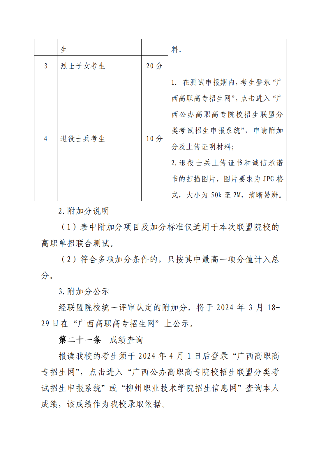 柳州职业技术学院2024年高职单独招生简章