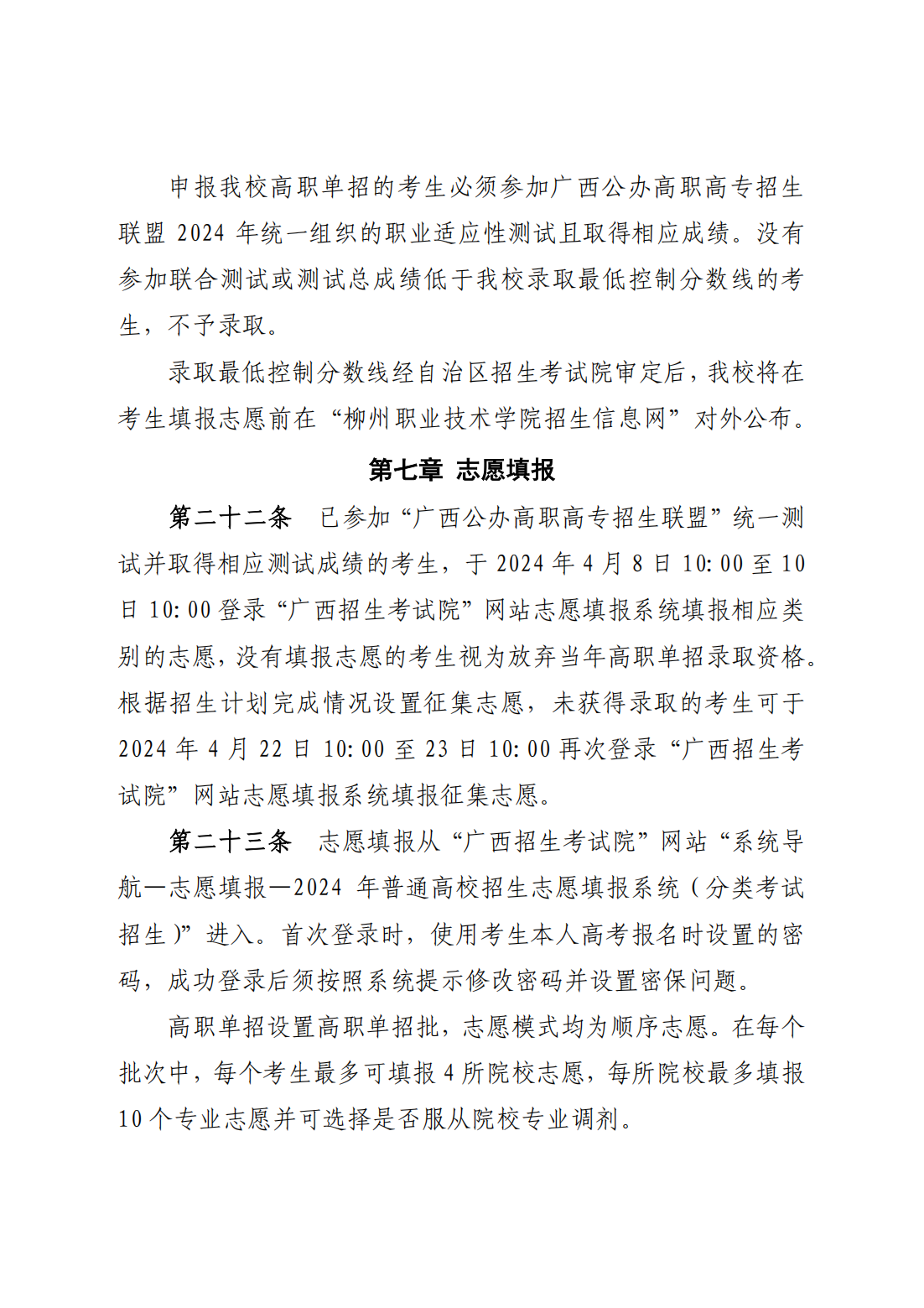 柳州职业技术学院2024年高职单独招生简章