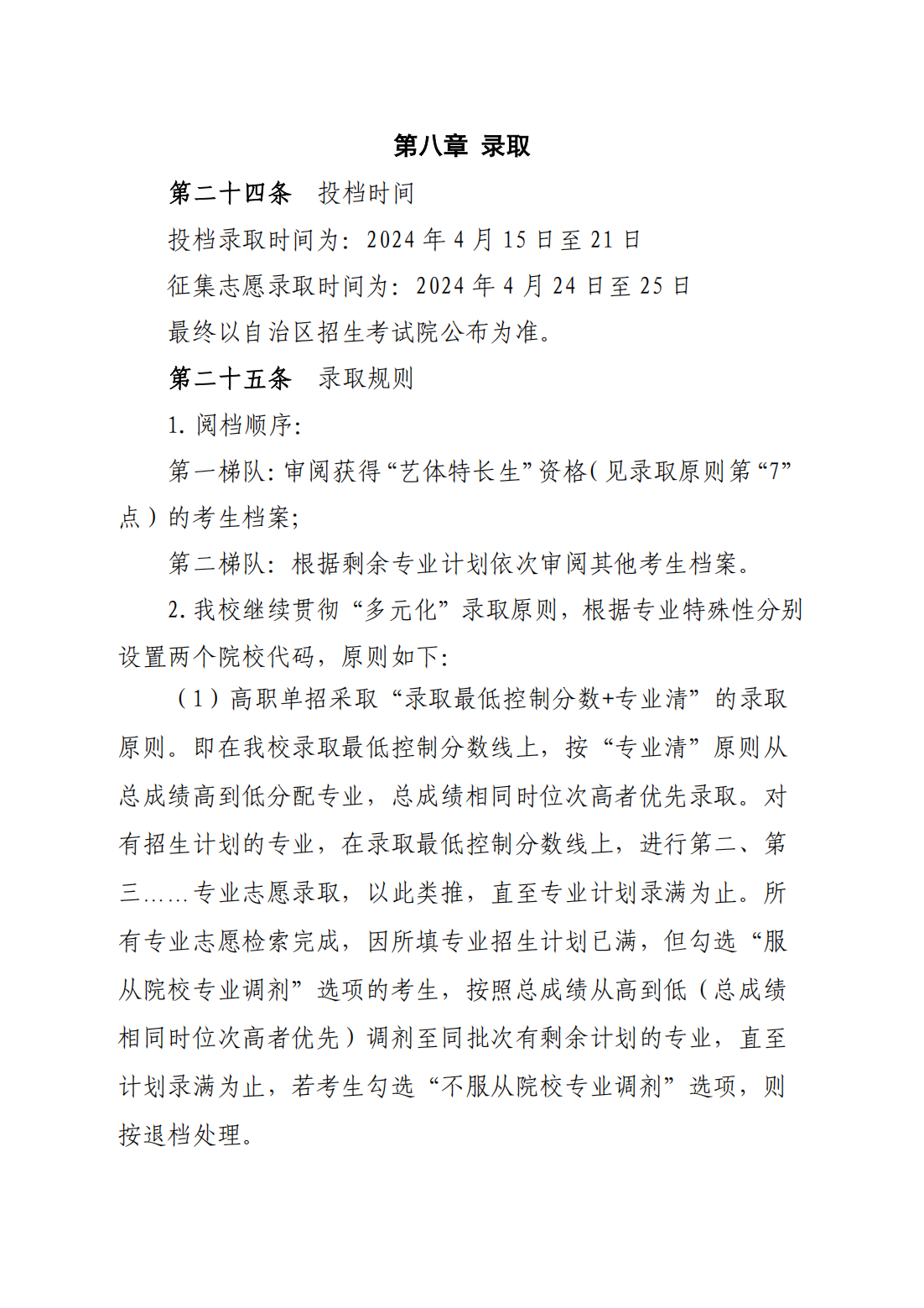 柳州职业技术学院2024年高职单独招生简章