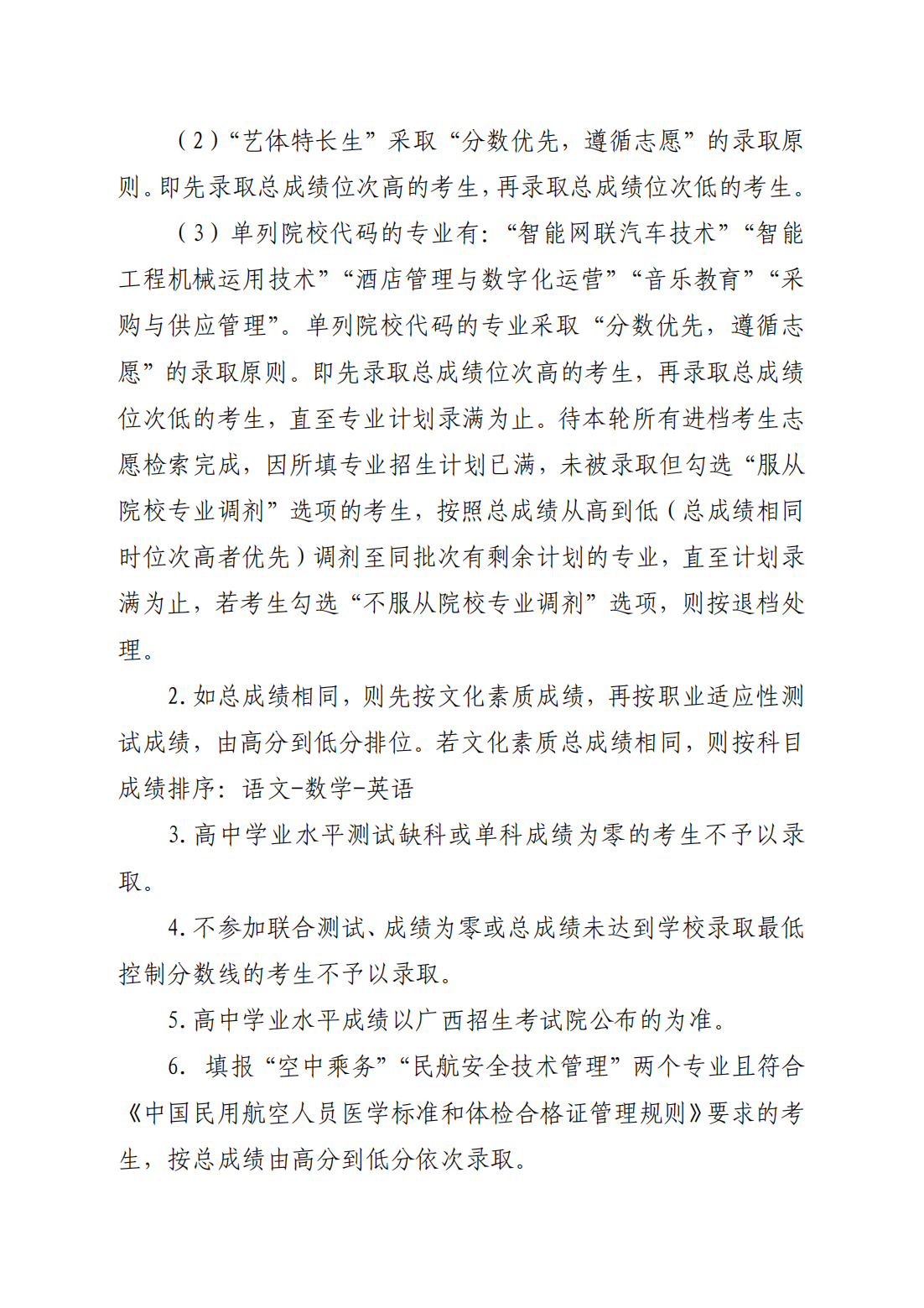 柳州职业技术学院2024年高职单独招生简章