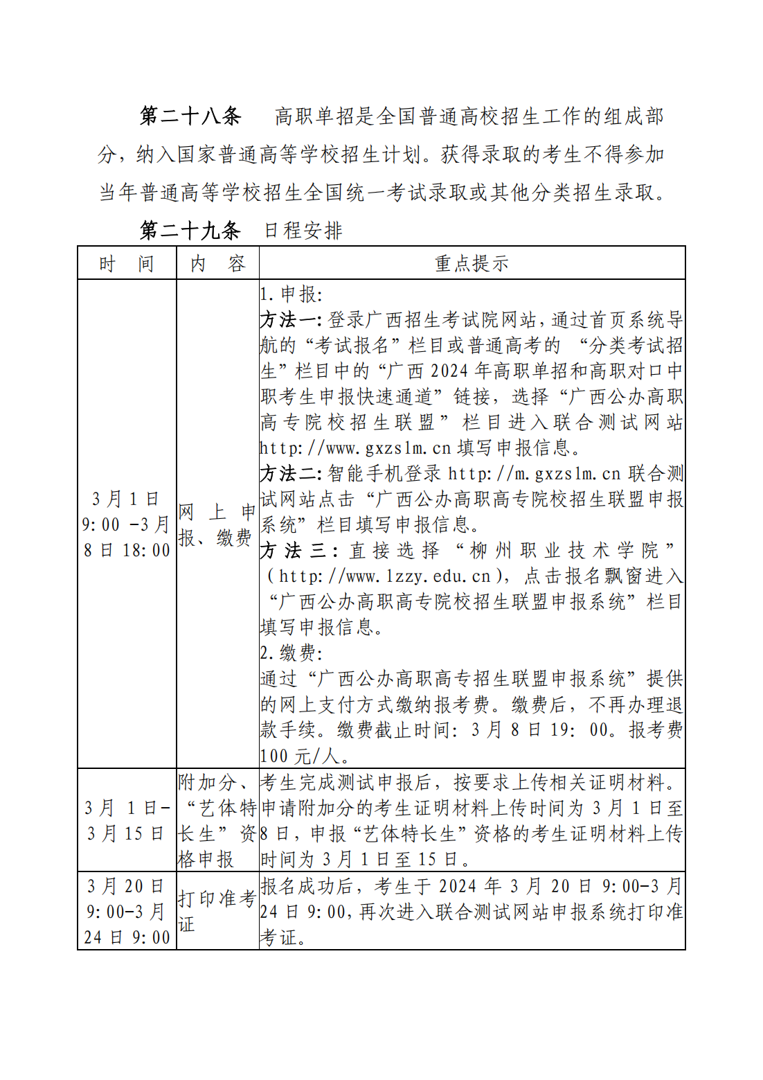 柳州职业技术学院2024年高职单独招生简章