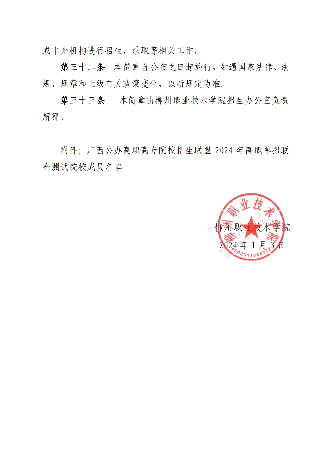 柳州职业技术学院2024年高职单独招生简章