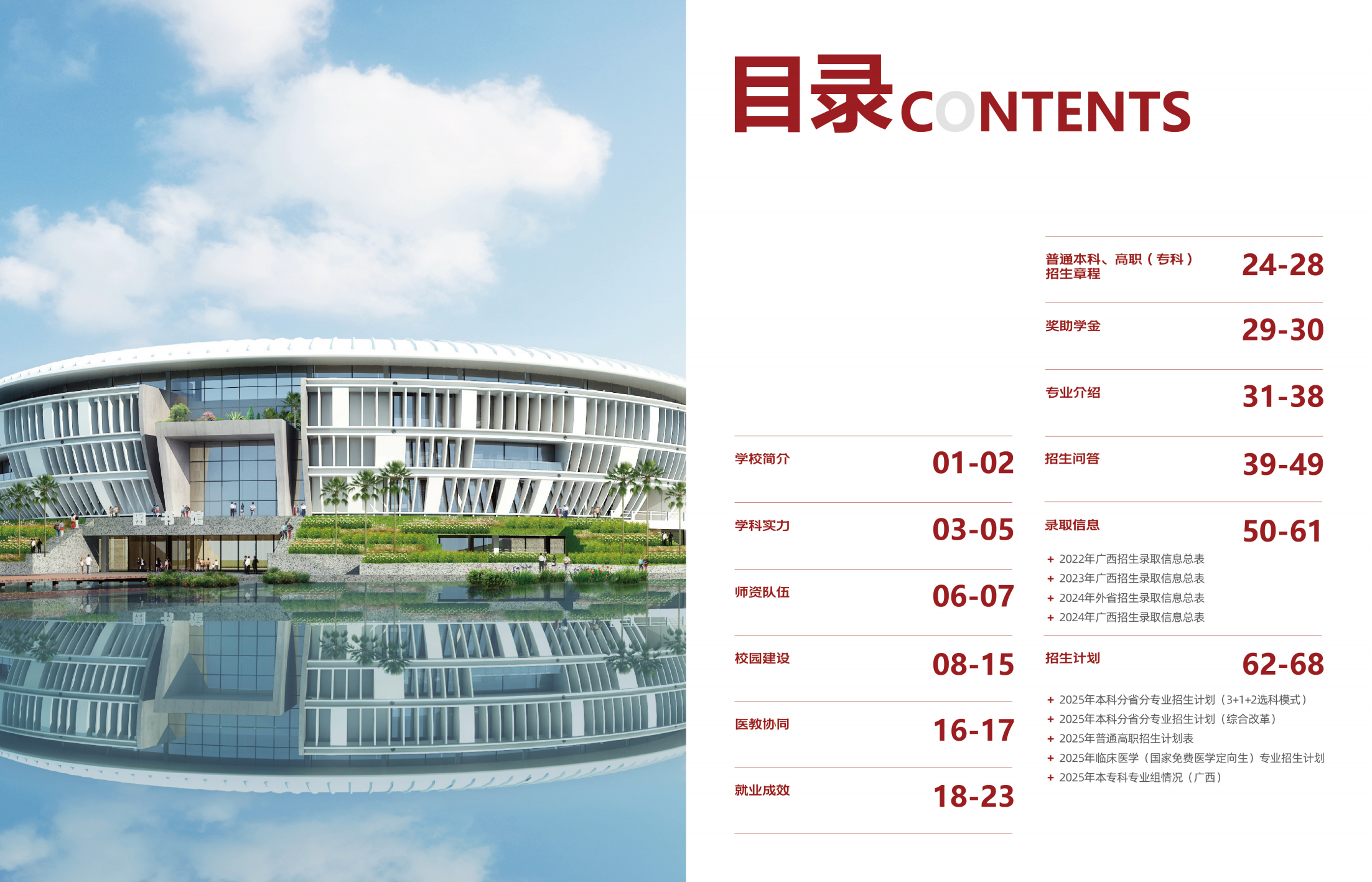 广西医科大学2025年招生简章