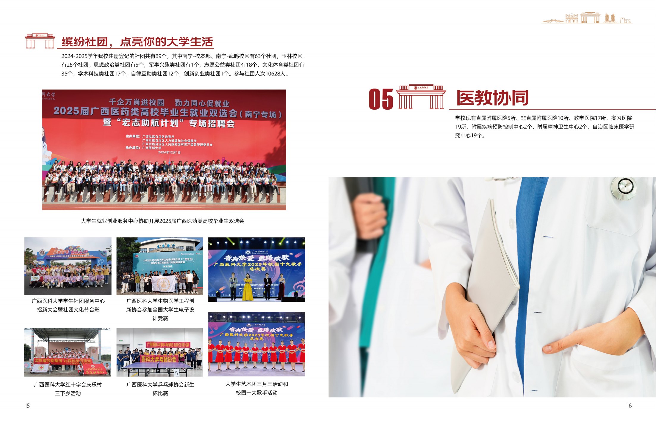 广西医科大学2025年招生简章