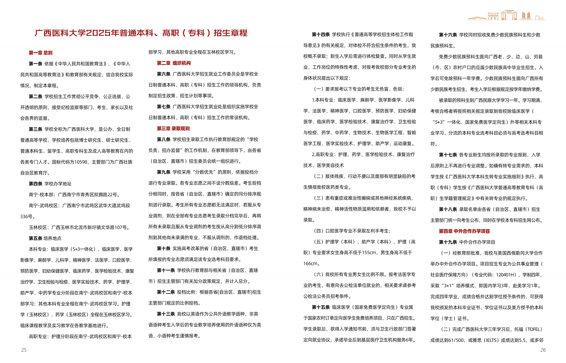 广西医科大学2025年招生简章