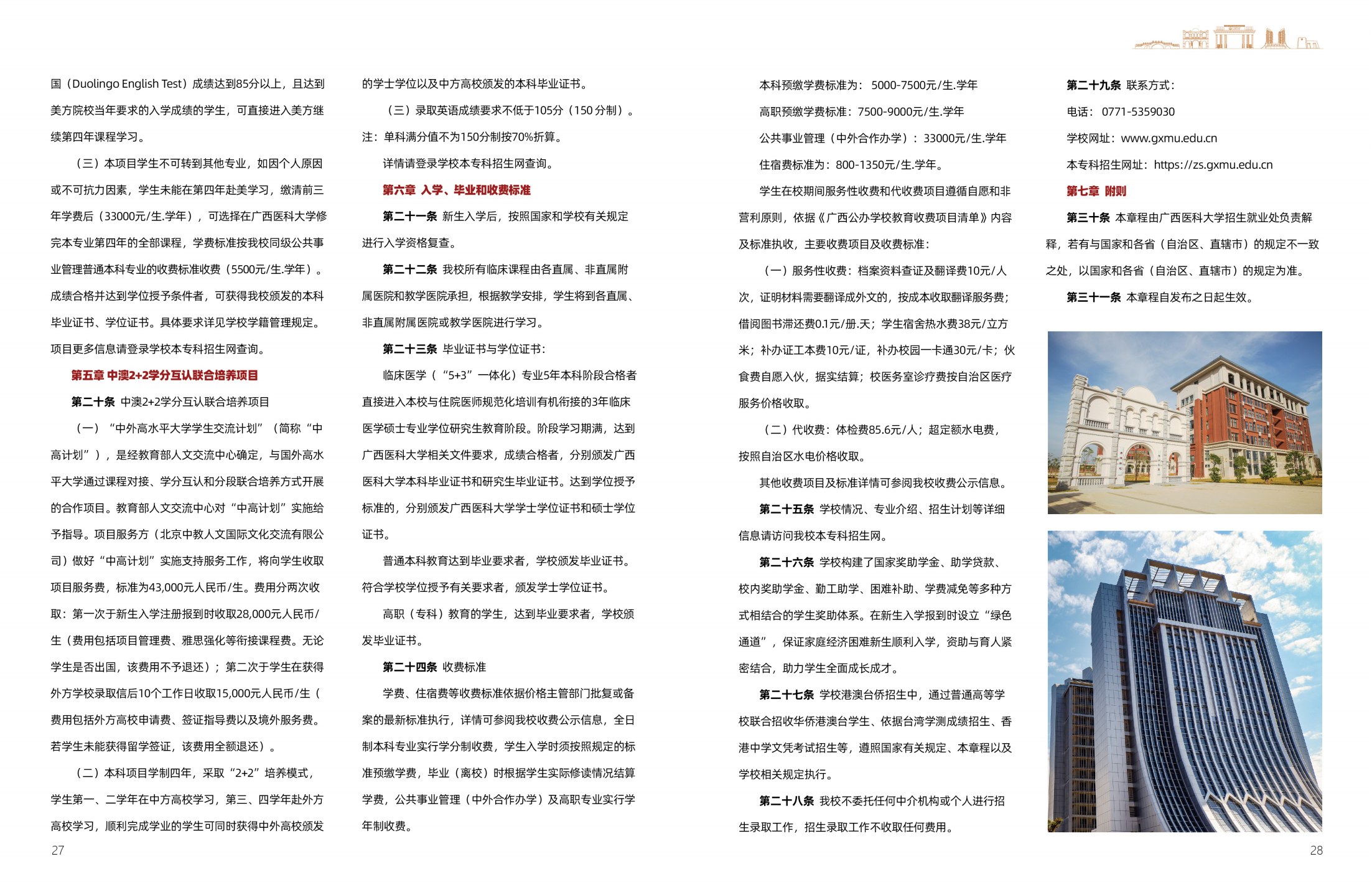 广西医科大学2025年招生简章