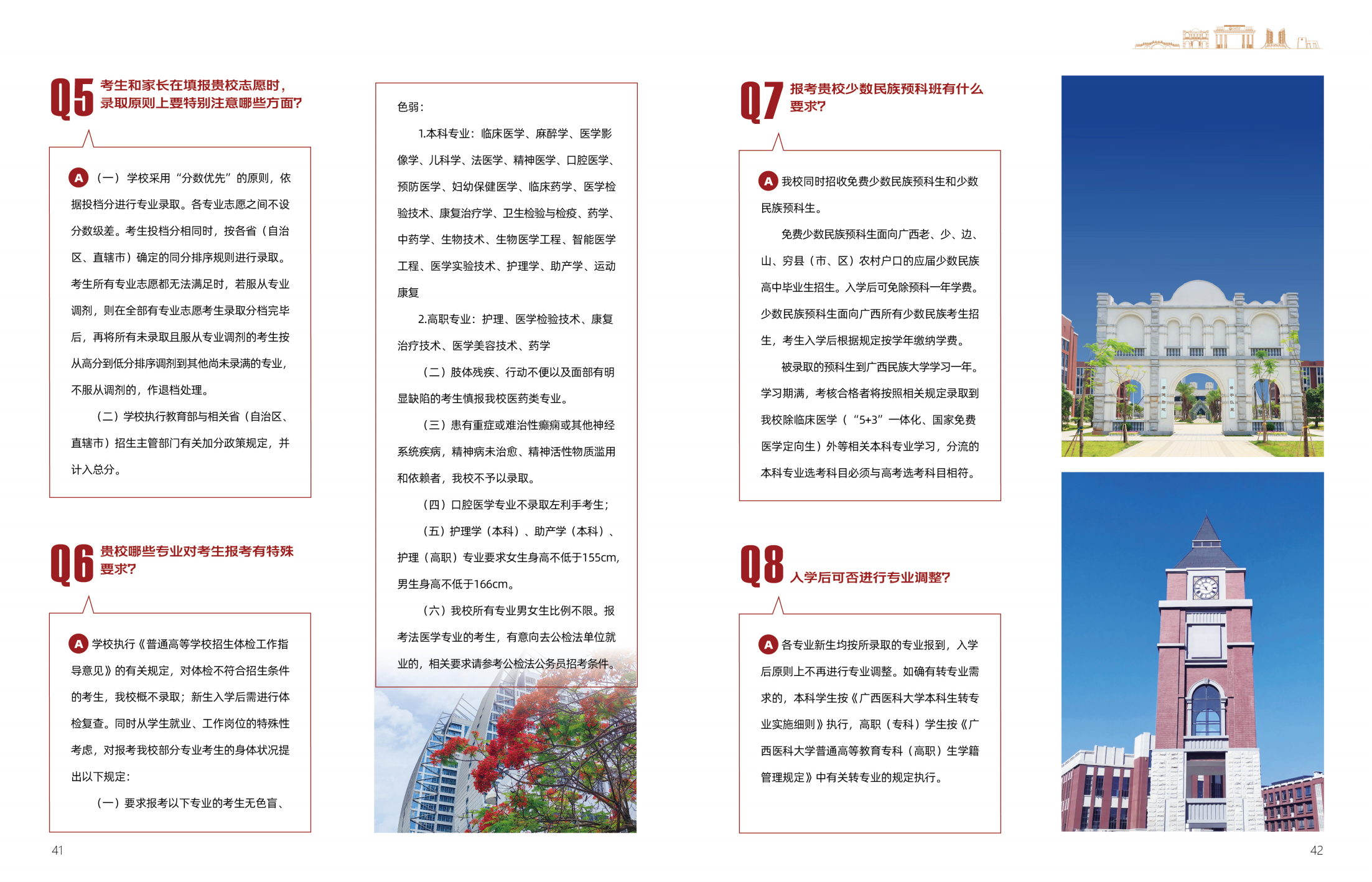 广西医科大学2025年招生简章