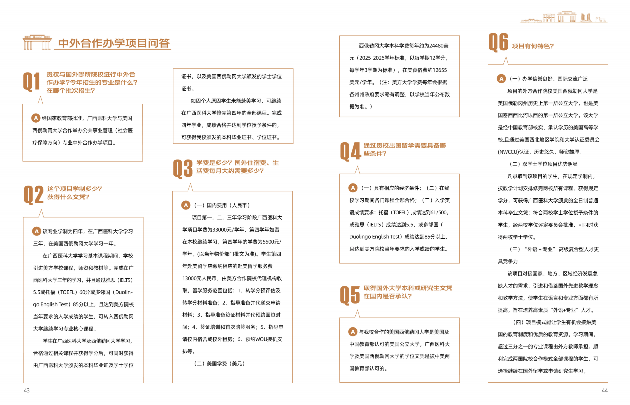 广西医科大学2025年招生简章