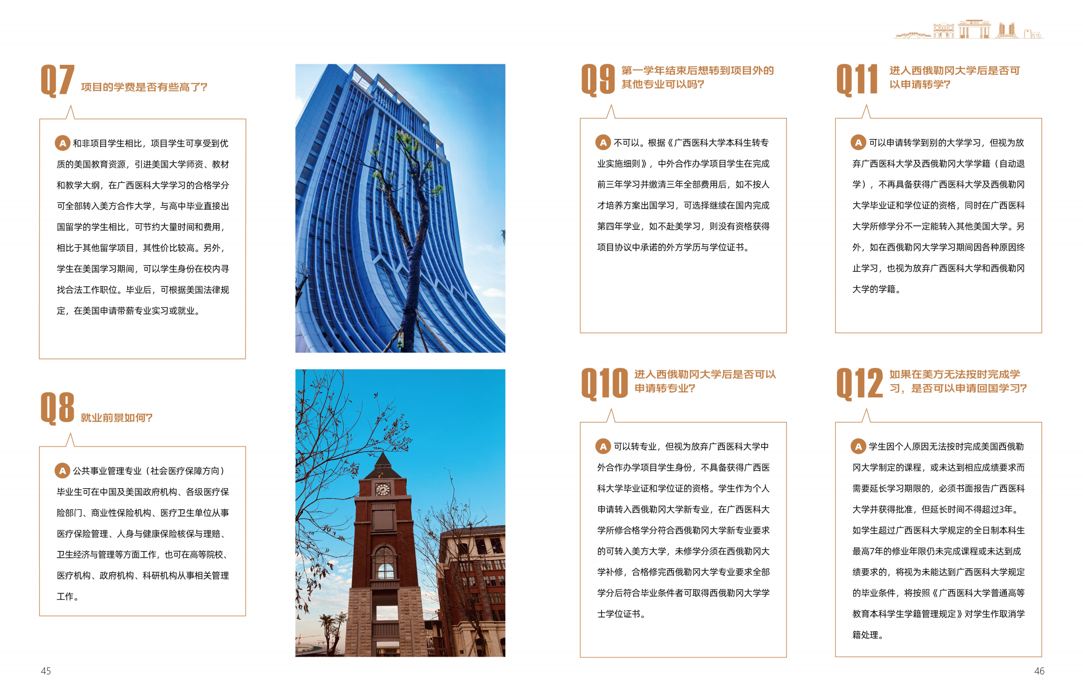 广西医科大学2025年招生简章