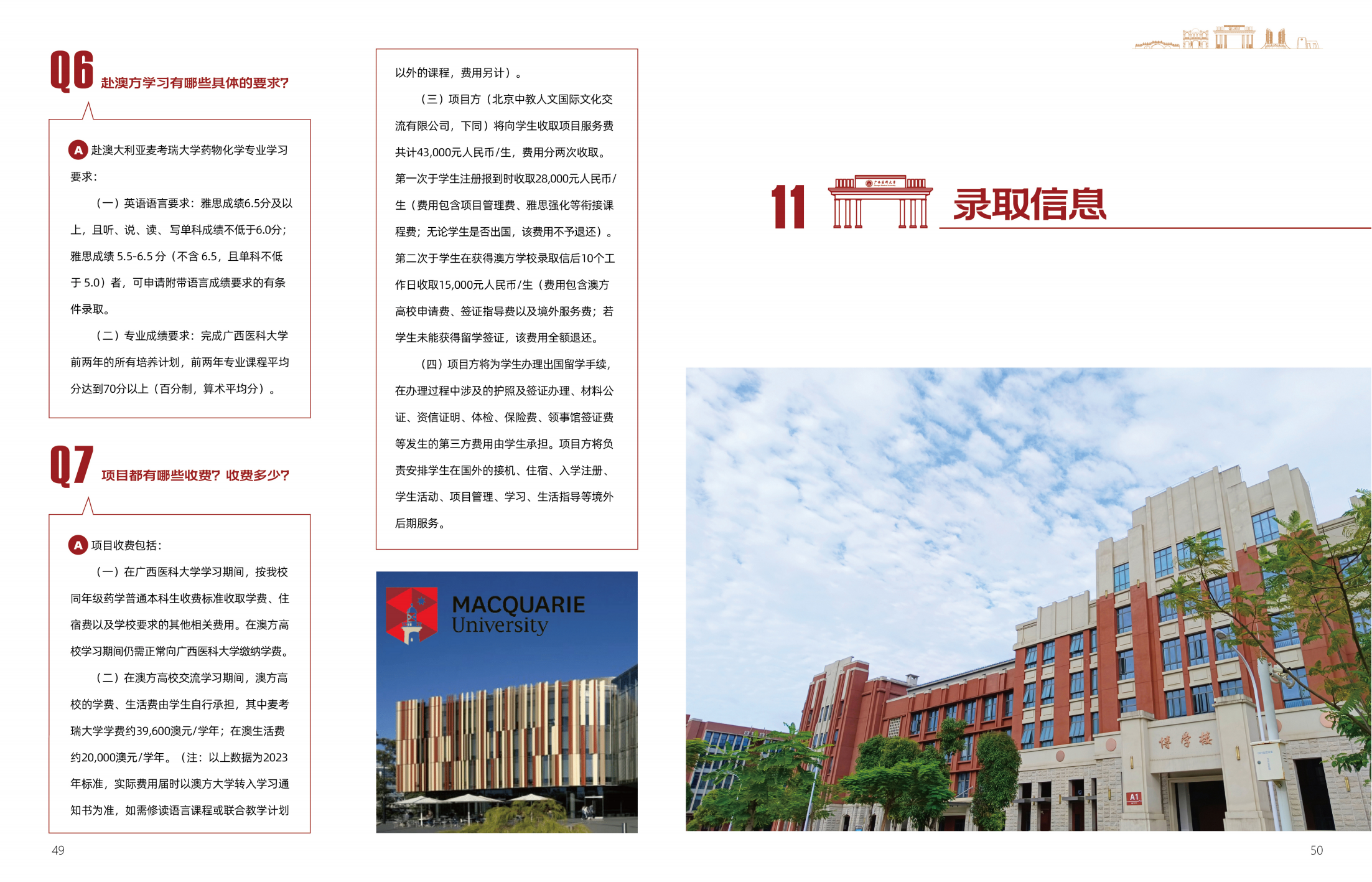 广西医科大学2025年招生简章