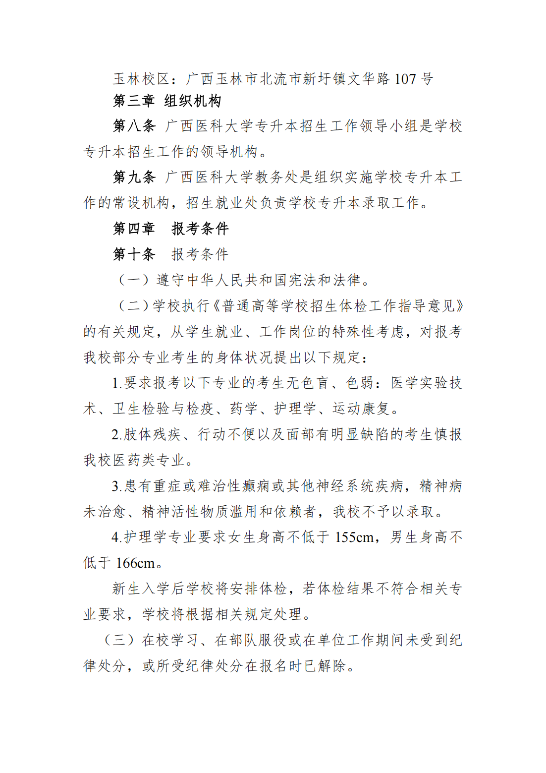 广西医科大学2025年普通高等教育专升本招生简章