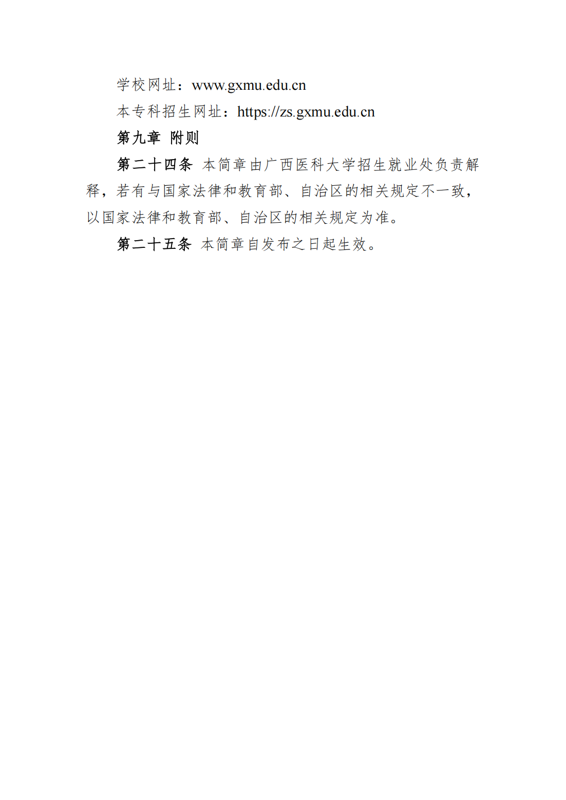 广西医科大学2025年普通高等教育专升本招生简章