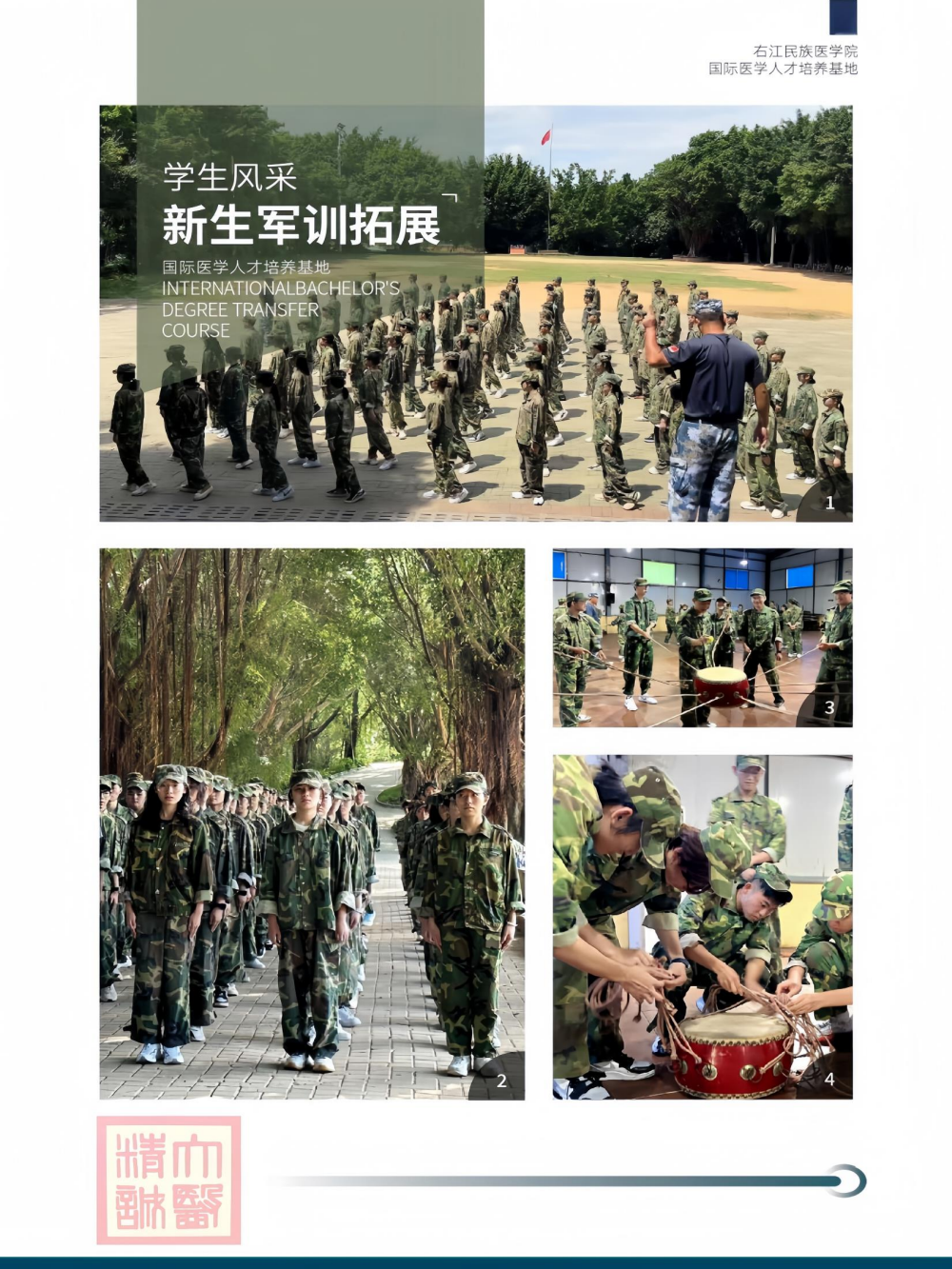 右江民族医学院国际学院国际本科国际本硕连读项目招生简章（2025）
