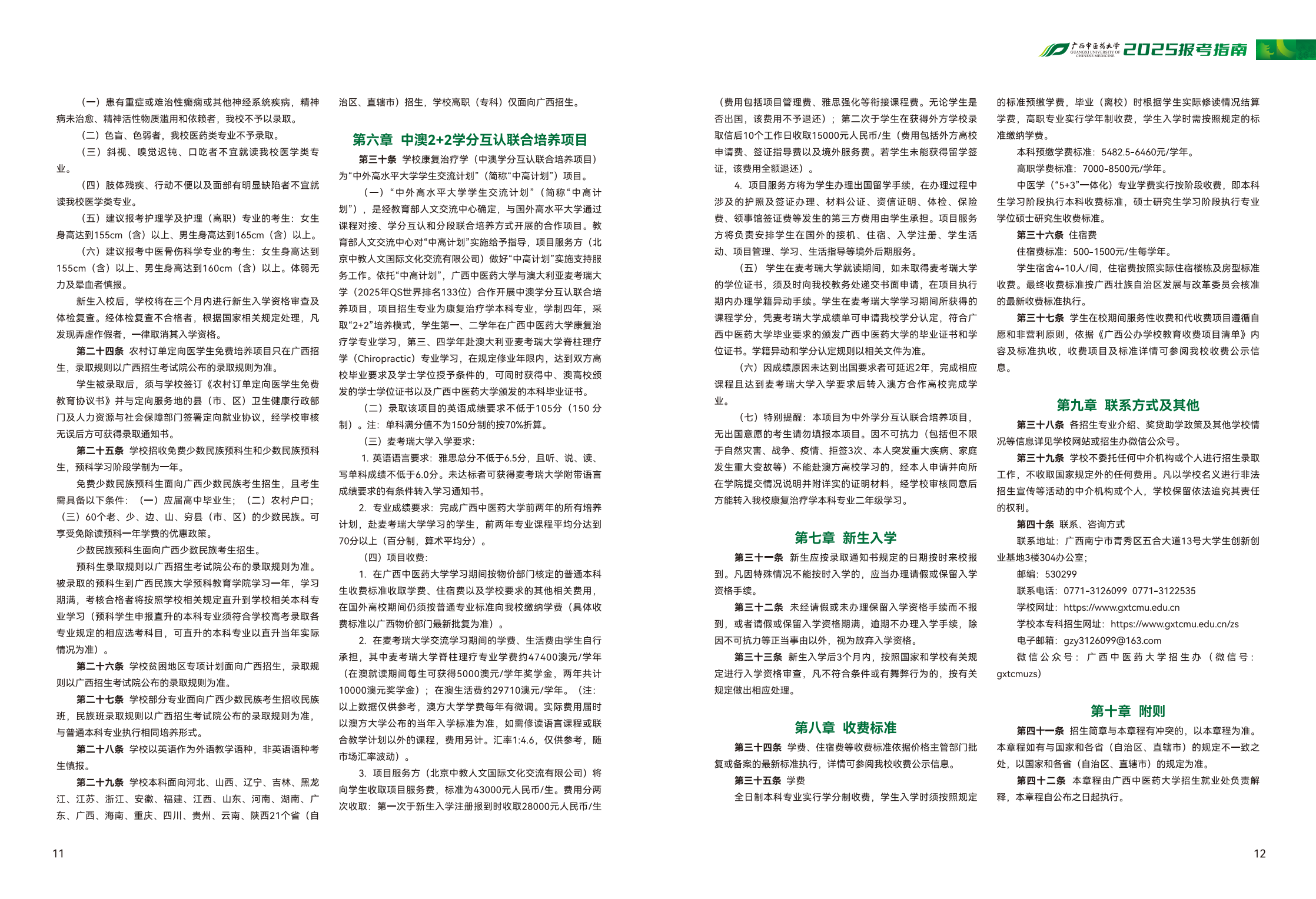 广西中医药大学2025报考指南