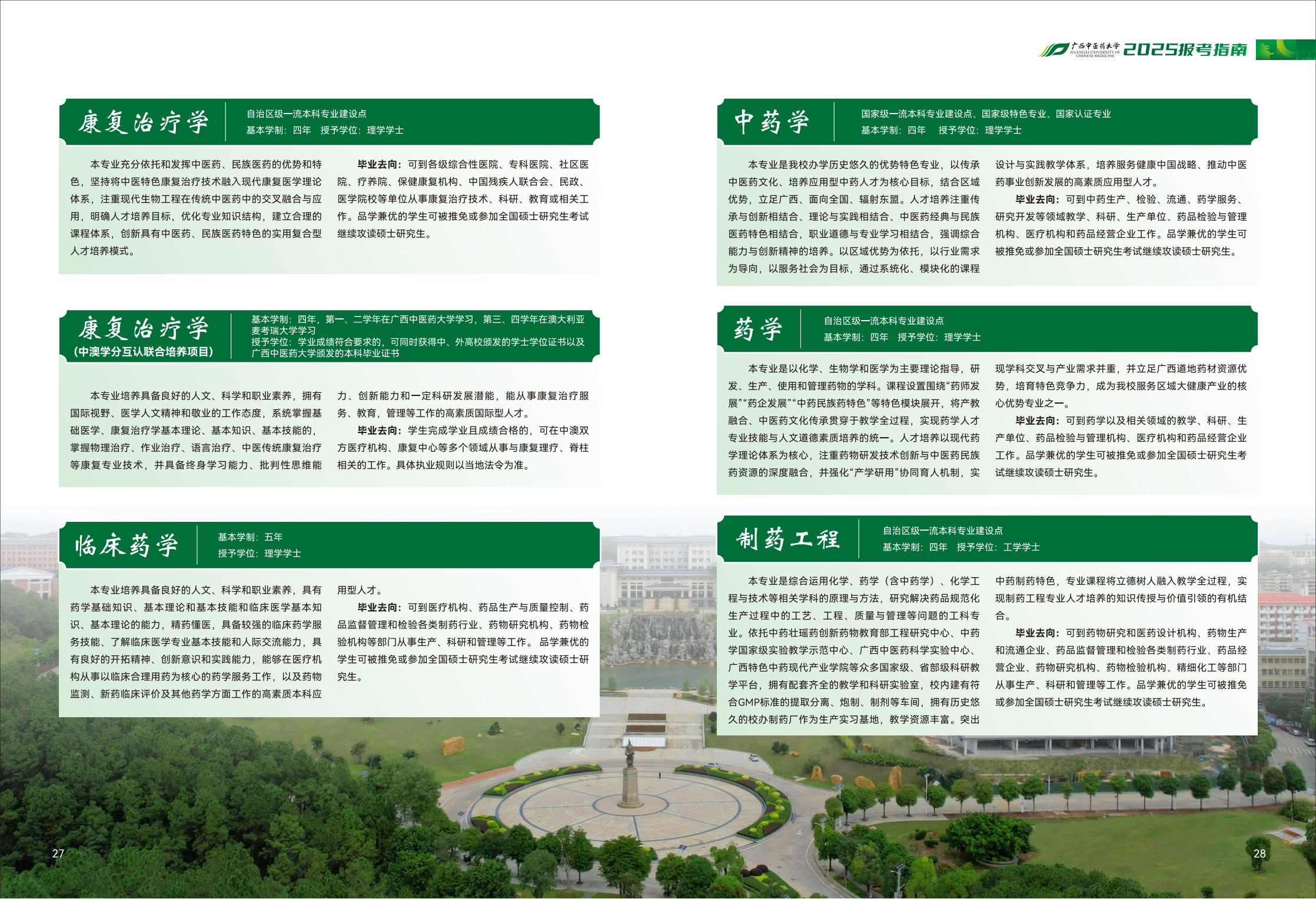 广西中医药大学2025报考指南