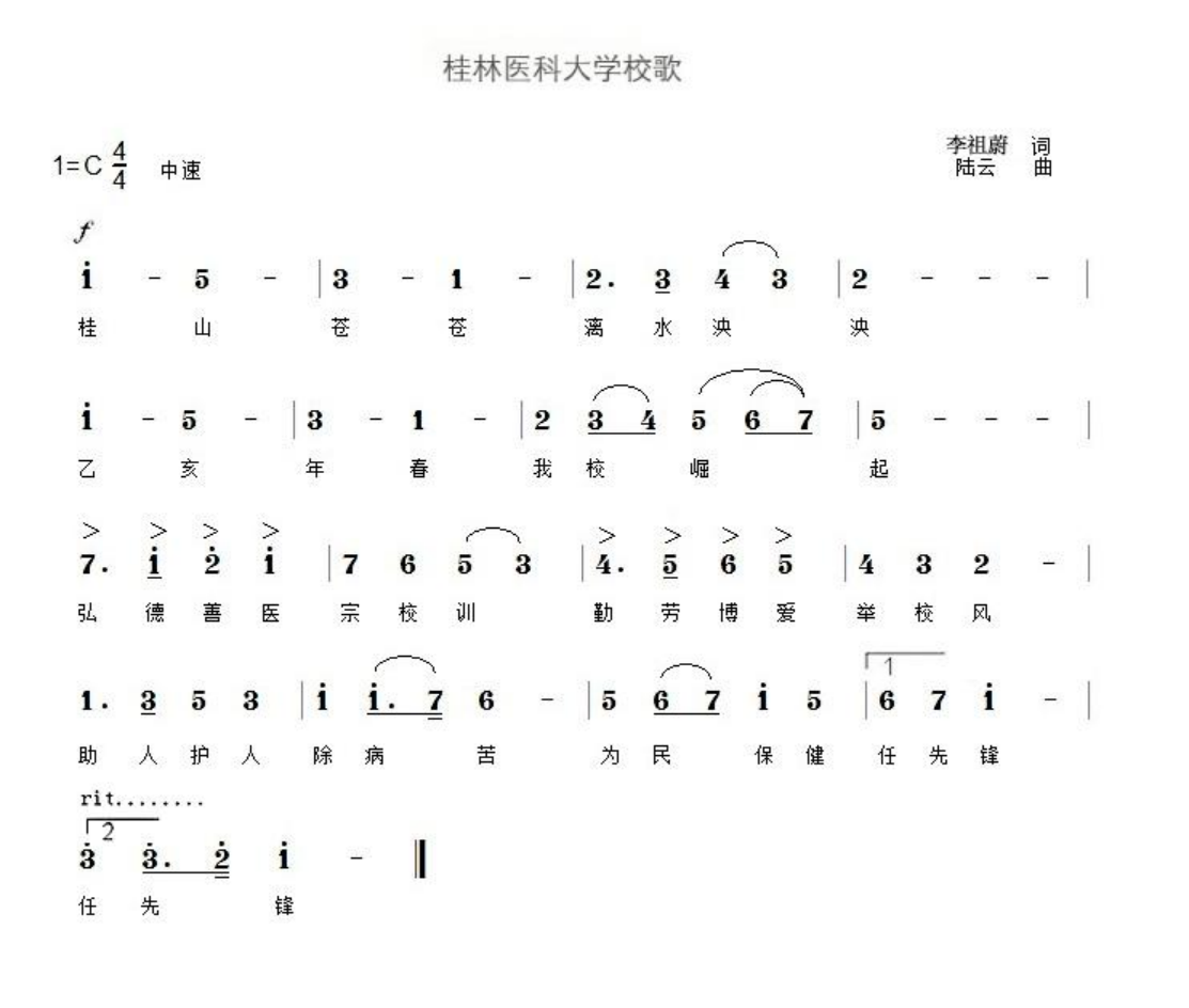 校歌