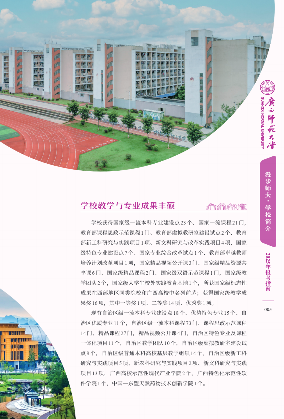 广西师范大学－2025年招生简章（报考指南）