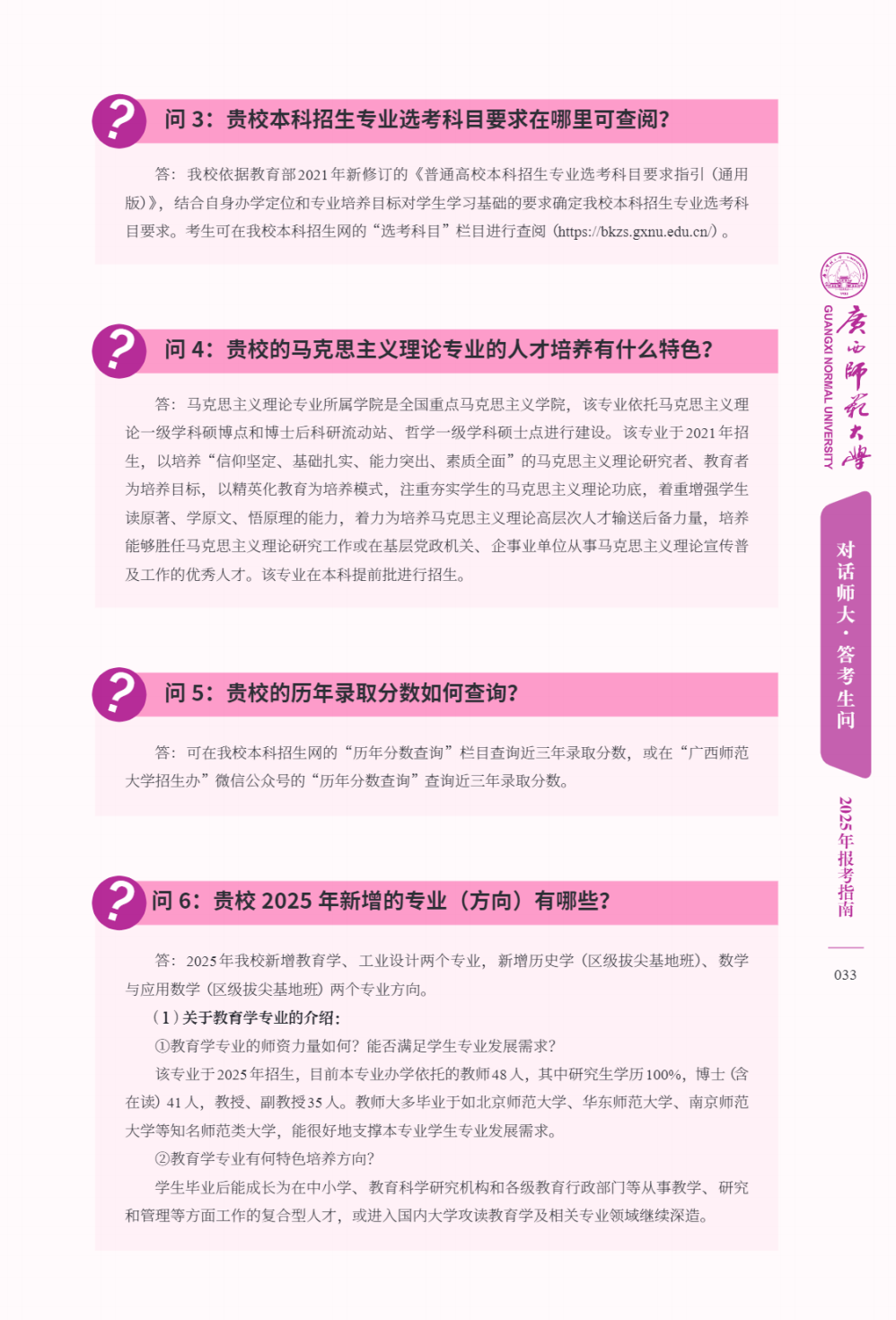 广西师范大学－2025年招生简章（报考指南）