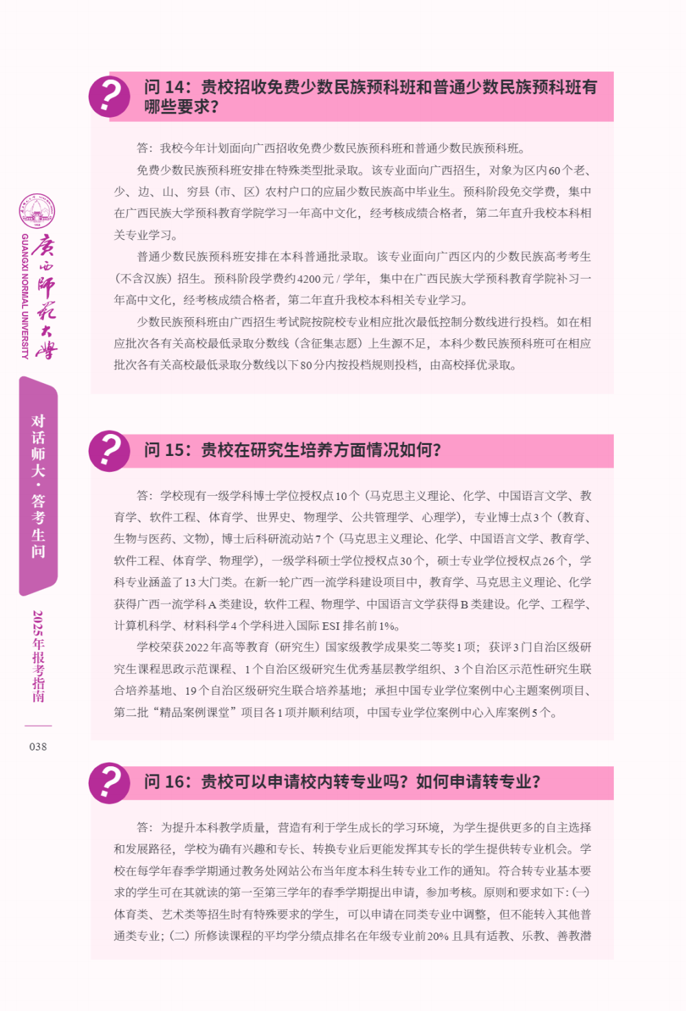 广西师范大学－2025年招生简章（报考指南）