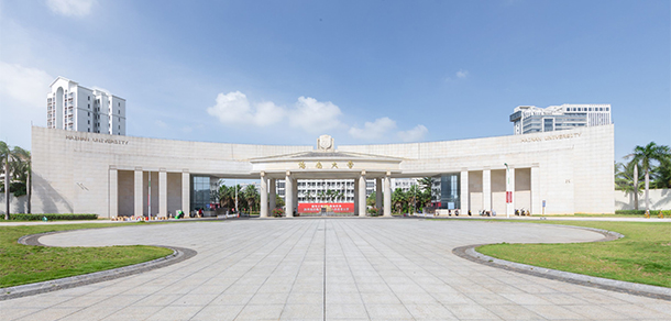 海南大学