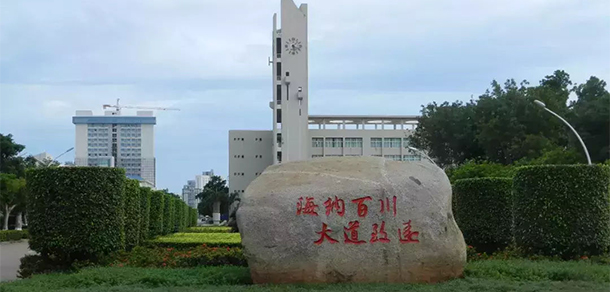 海南大学 - 最美大学