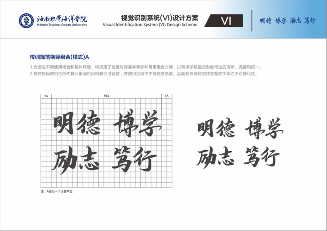 校训规范